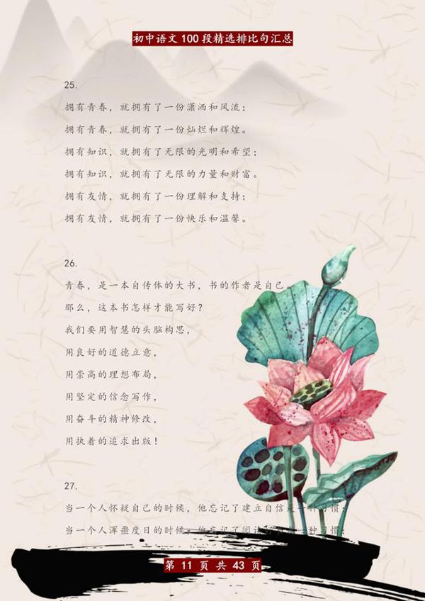 超经典100段排比句，随便扔一句在作文里，阅卷老师忍不住给高分 8