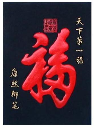 春节里的一件事_450字