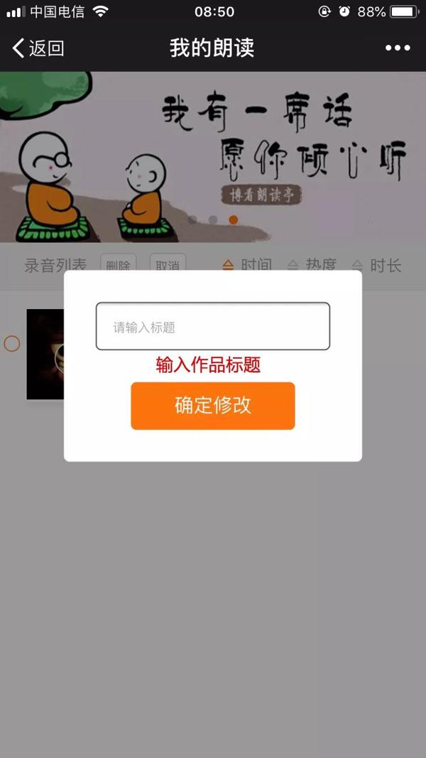 【朗读亭答疑】③自带书本朗读后如何修改作品名称？ 5