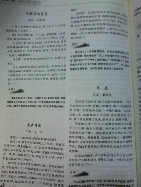 中秋赏月的初中作文7篇