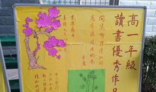 与书香相伴，和名人对话 - 高一年级名著读后感优秀作品展