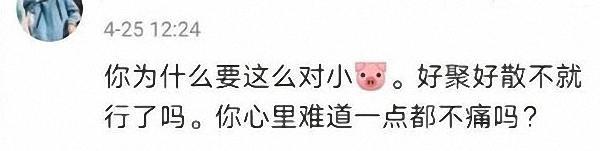 近日罗志祥发深情小作文,周扬青会不会被他打动,看周扬青怎么说 4