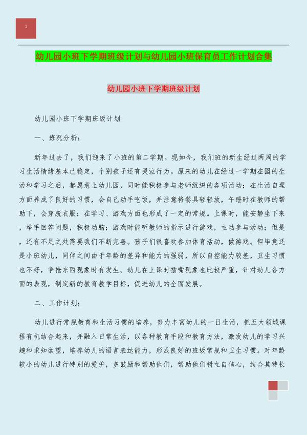 幼儿园小班保育员年度工作总结范文5篇