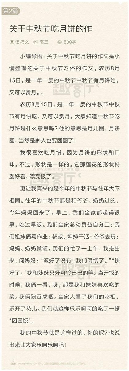 中秋节作文初中4篇