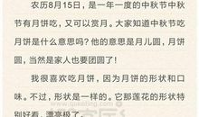 中秋节作文初中4篇