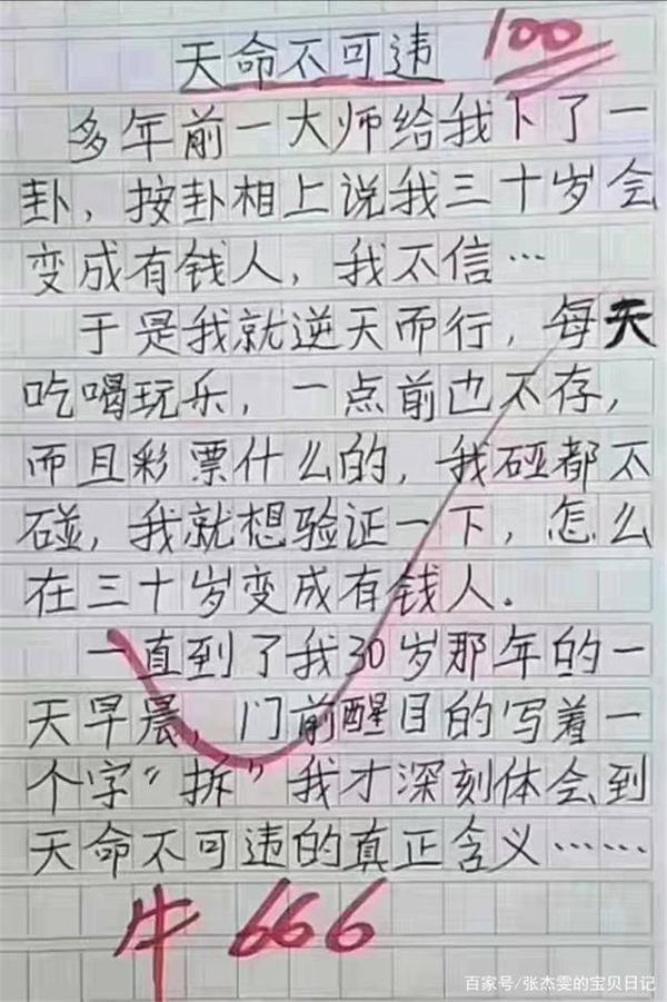 小学生0分作文走红,思路清奇气坏全家,老师:智商太高我教不了 3