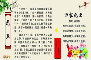 关于元旦的诗话