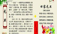 关于元旦的诗话