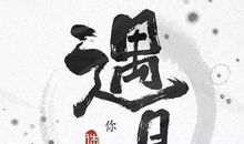 初一作文600字：遇见