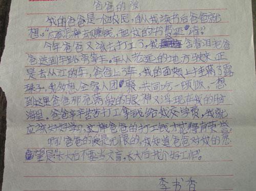 初二写人作文：我的父亲_450字
