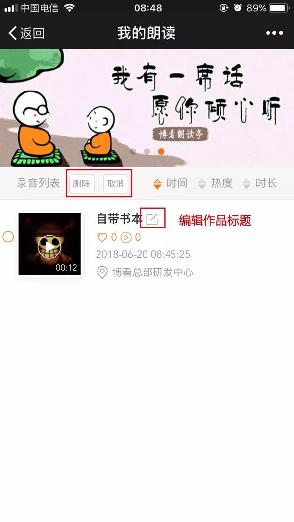 【朗读亭答疑】③自带书本朗读后如何修改作品名称？ 4
