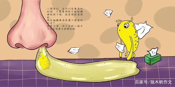 四年级作文:小鼻涕的故事