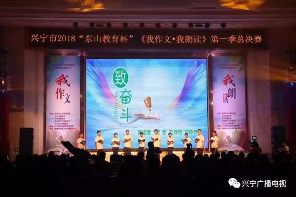 《我作文•我朗读》学霸云集 中考成绩位列兴宁前茅