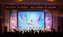 《我作文•我朗读》学霸云集 中考成绩位列兴宁前茅