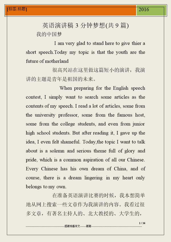 学生责任与担当英语演讲稿_1000字