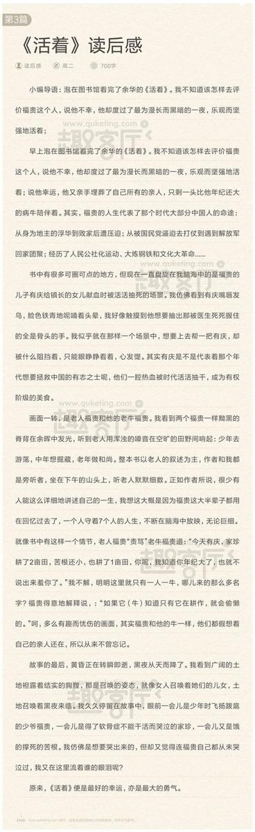 读《活着》有感-优秀读后感700字