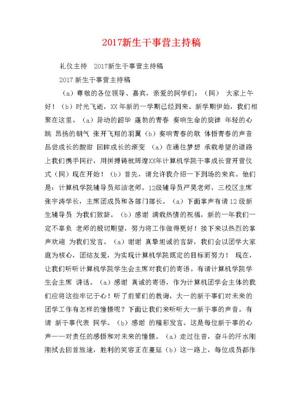 新生干事营主持稿
