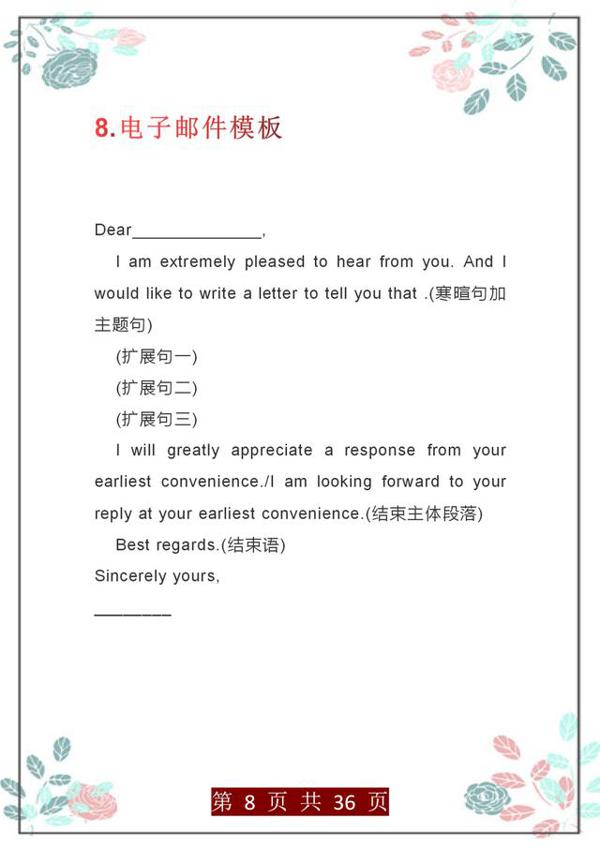 俞敏洪：36个英语写作模板，500个万能句，考场满分作文提笔就来 7