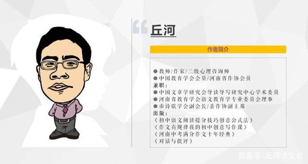 作家型教师丘河:两个“真实”,让作文感染和说服更有力! 3