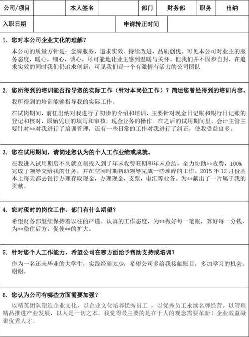 2020单位员工试用期转正工作总结