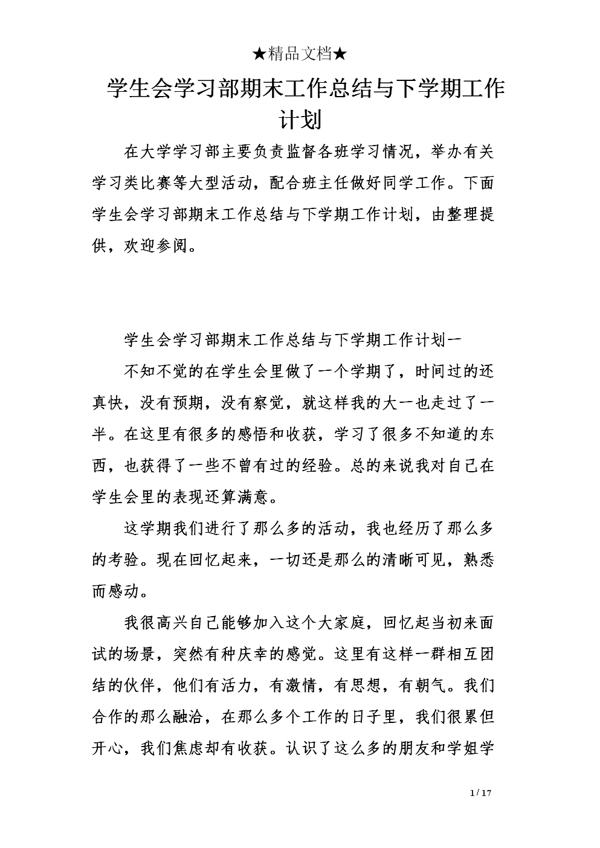 大三学生下学期学习总结