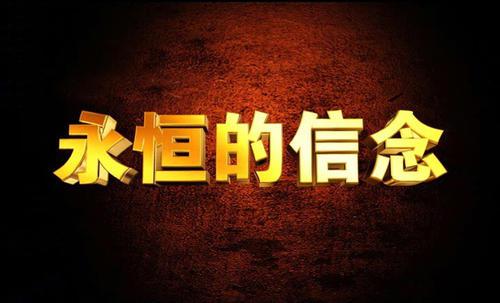 母亲的信念_1200字