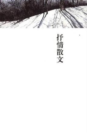 抒情哲理散文：有一种美丽叫坚强_1200字