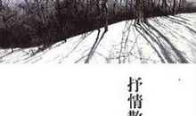 抒情哲理散文：有一种美丽叫坚强_1200字