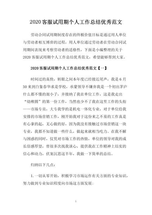 客服优秀季度工作总结范文