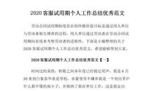 客服优秀季度工作总结范文