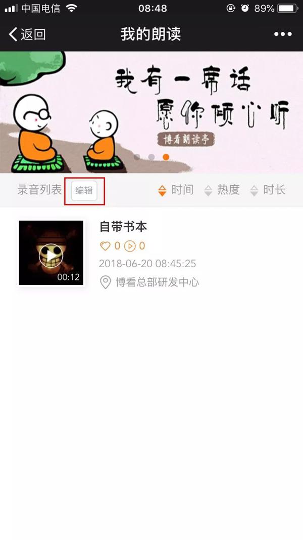【朗读亭答疑】③自带书本朗读后如何修改作品名称？ 3