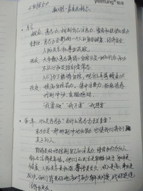 自控力读书笔记范文7篇