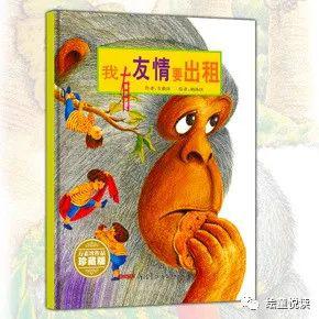 【小学二年级·史炫博】《我有友情要出租》读后感丨绘童悦读2019暑期中小学生读书征文展评 2