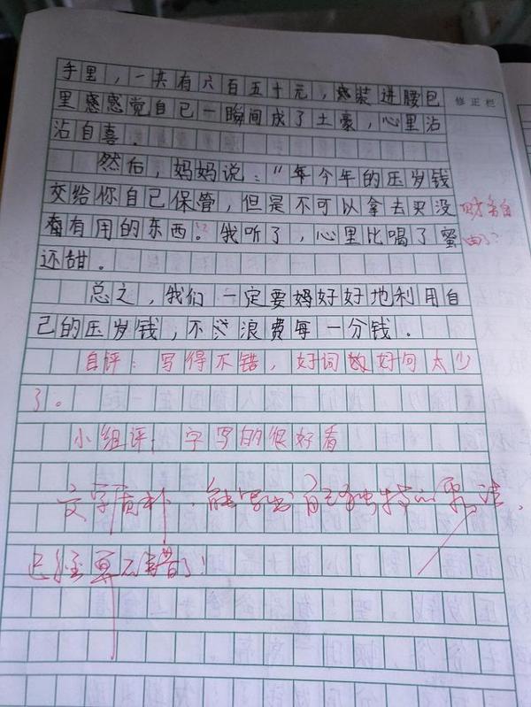 五年级学生作文“除夕夜的压岁钱”,学生直言:想要压岁钱嘴要甜 3