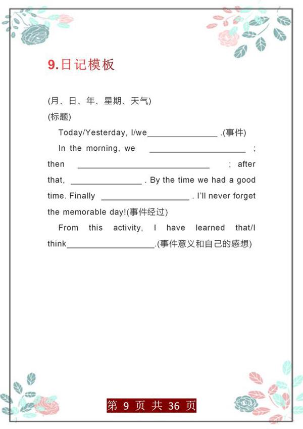 俞敏洪：36个英语写作模板，500个万能句，考场满分作文提笔就来 8