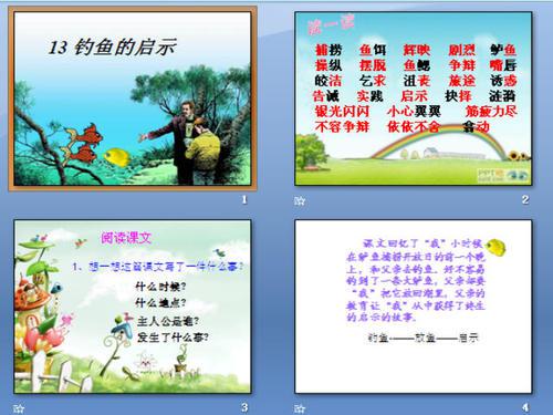 《钓鱼的启示》读书笔记