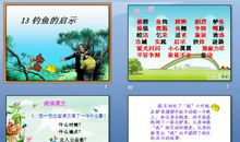 《钓鱼的启示》读书笔记