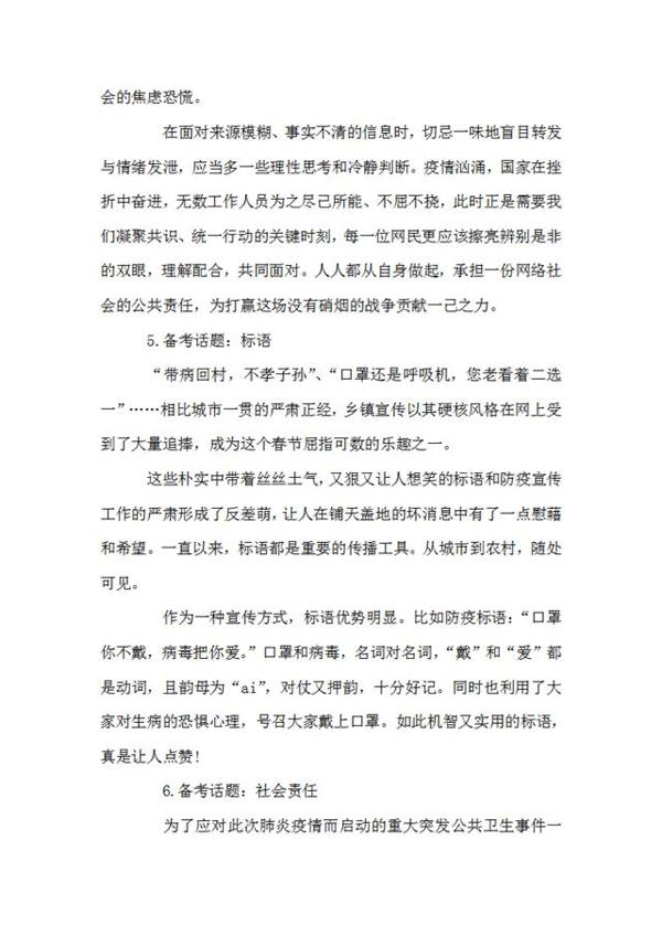 考试中心:2020中考“新冠病毒”作文预测,提前练,考试胸有成竹 6