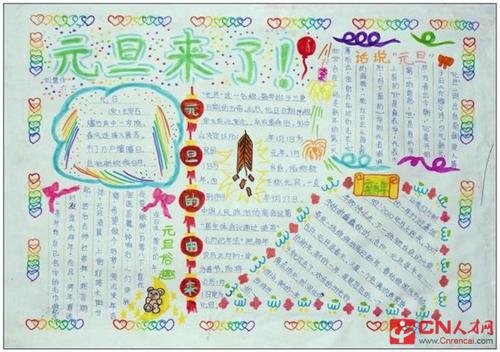 满怀信心，迎接元旦