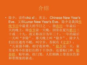 关于除夕的英语作文：除夕_1200字之前