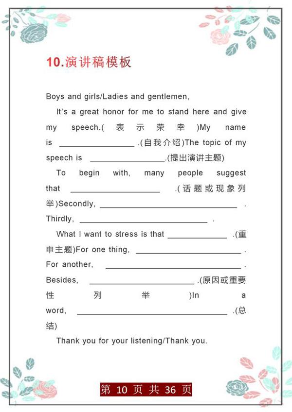 俞敏洪：36个英语写作模板，500个万能句，考场满分作文提笔就来 9
