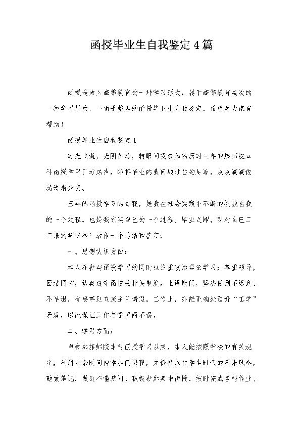 毕业生总结自我鉴定4篇