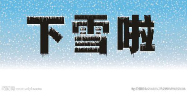 昨夜下雪了_750字
