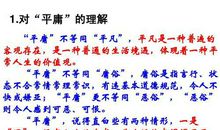 2011年重庆高考满分作文：钟于平凡， 拒绝平庸_1000字