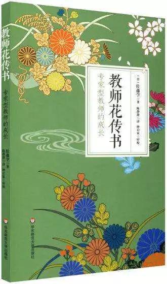 聊书丨 艺术从教，破茧成蝶——《教师花传书》读后感