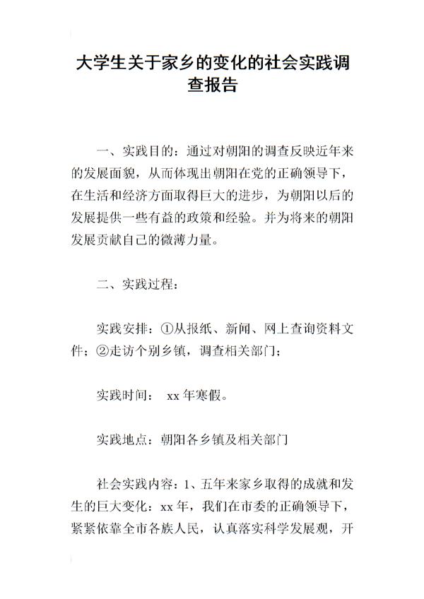 针对大学生学习英语社会调查报告范文