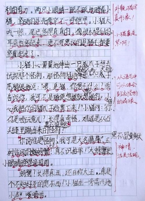 螃蟹-小学状物作文400字