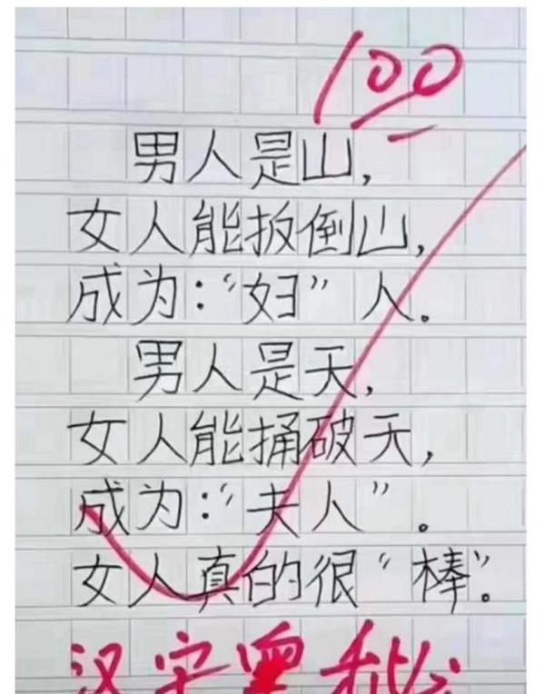 小学生写作文“脑洞大开”，思绪万千，任课老师直呼“裂开”！ 3