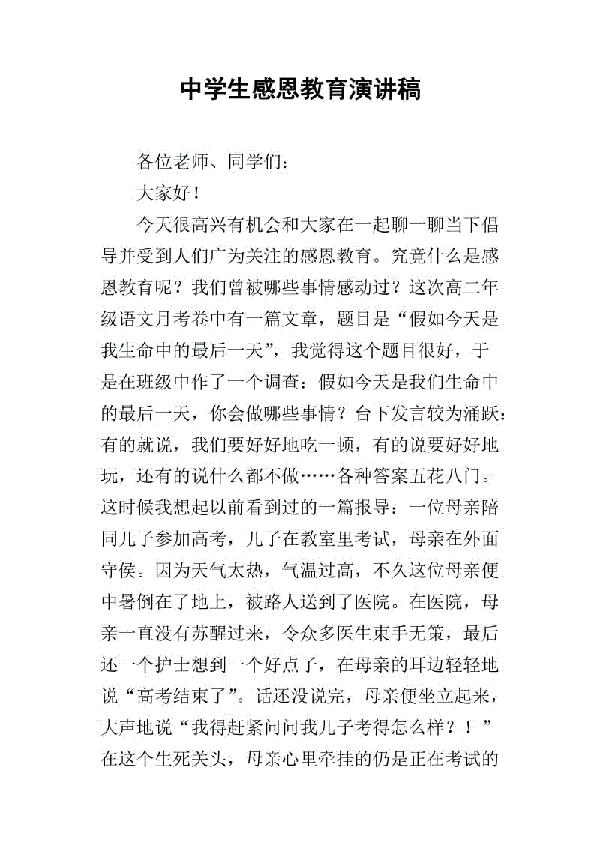中学生感恩演讲稿10篇