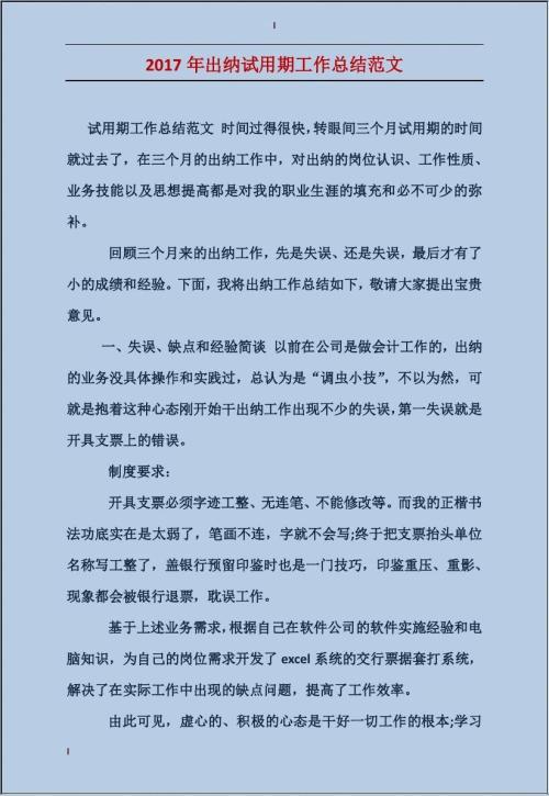 出纳的年终工作总结范文7篇